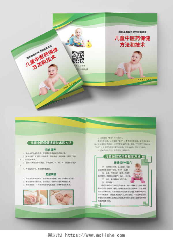 绿色母婴宝宝中医药馆中医药材中药宣传单折页封面